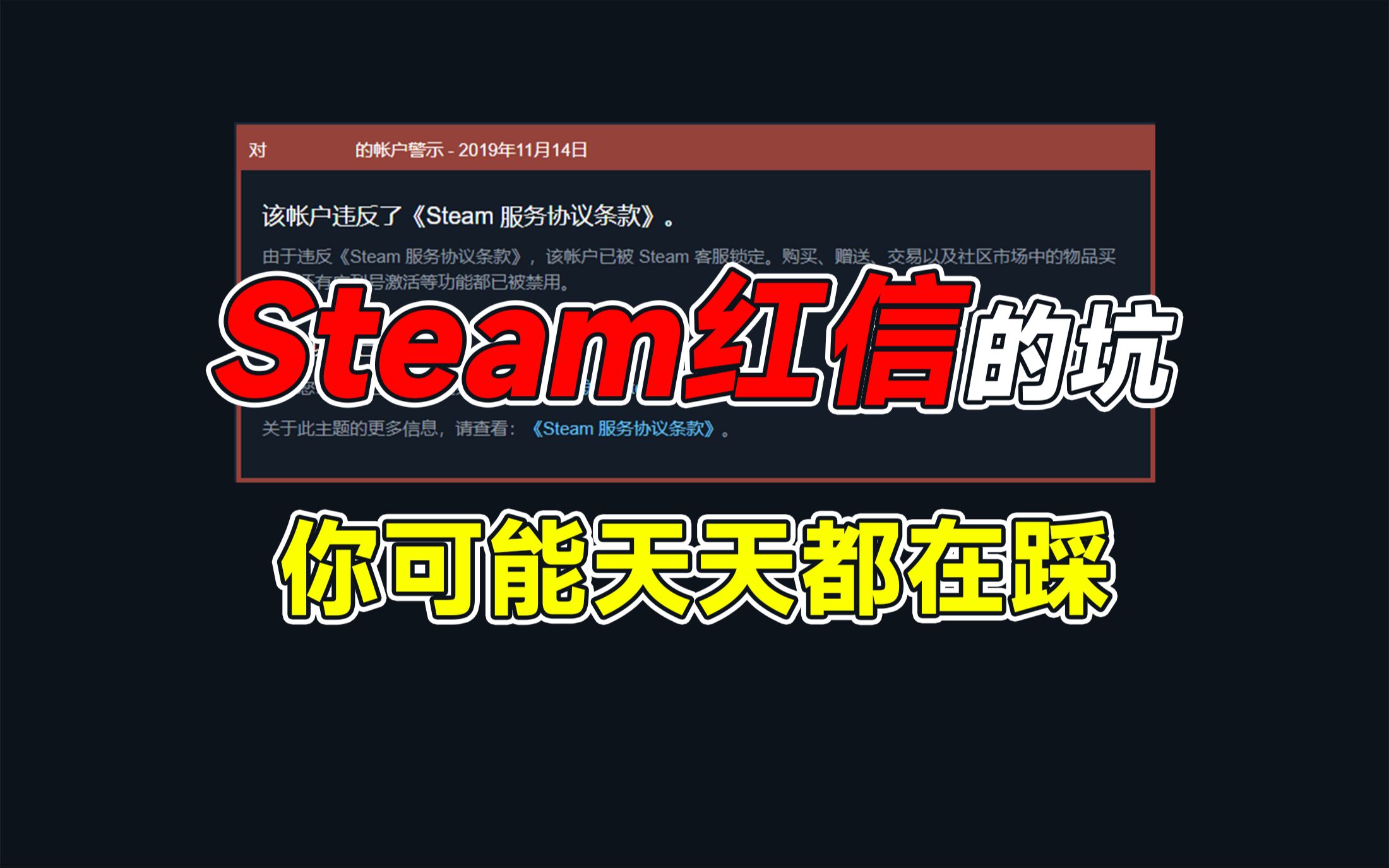 点个赞也能吃红信!如何防止Steam被红信?哔哩哔哩bilibili游戏杂谈