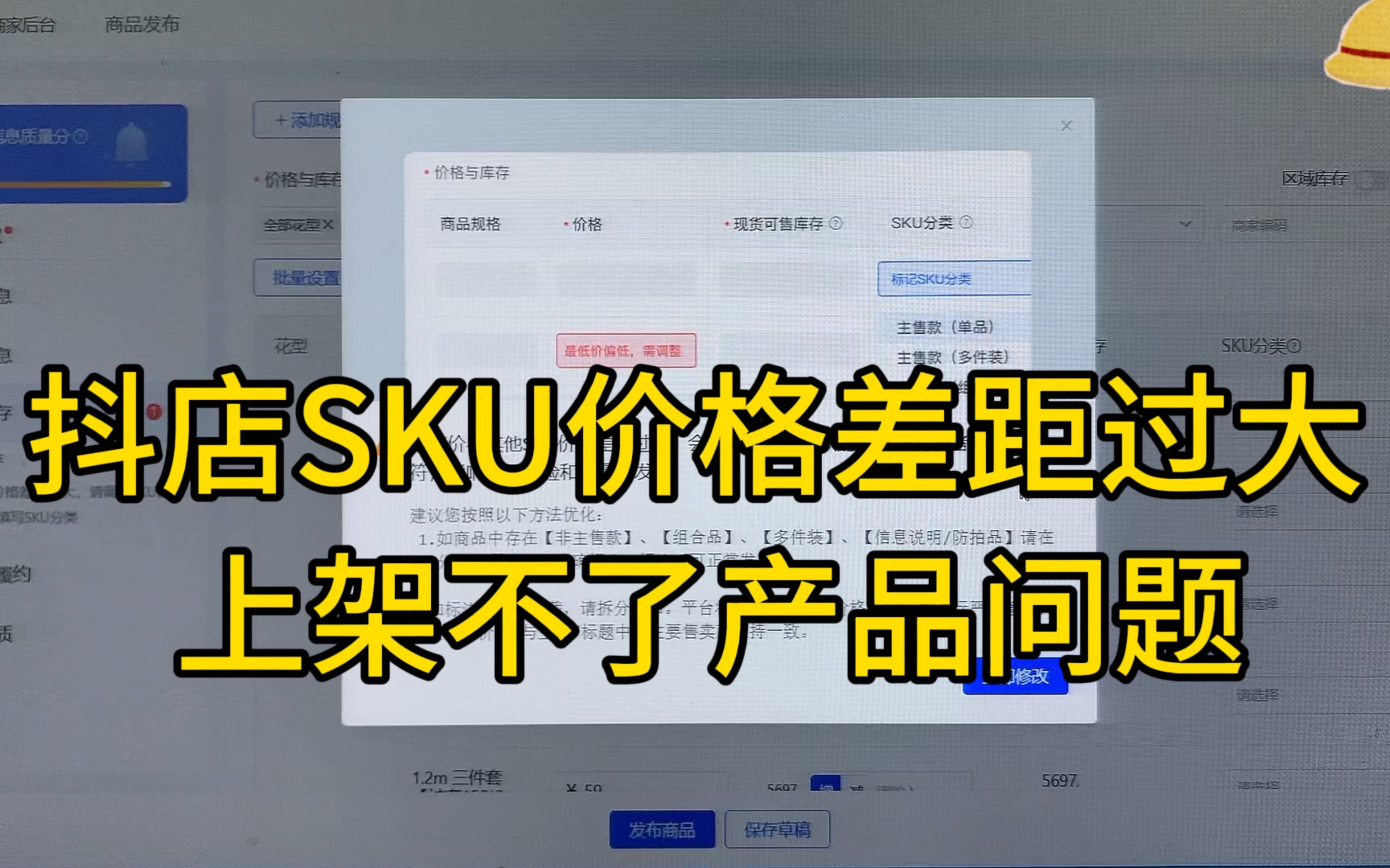 抖店商品SKU价格差距过大上架不了的解决办法哔哩哔哩bilibili
