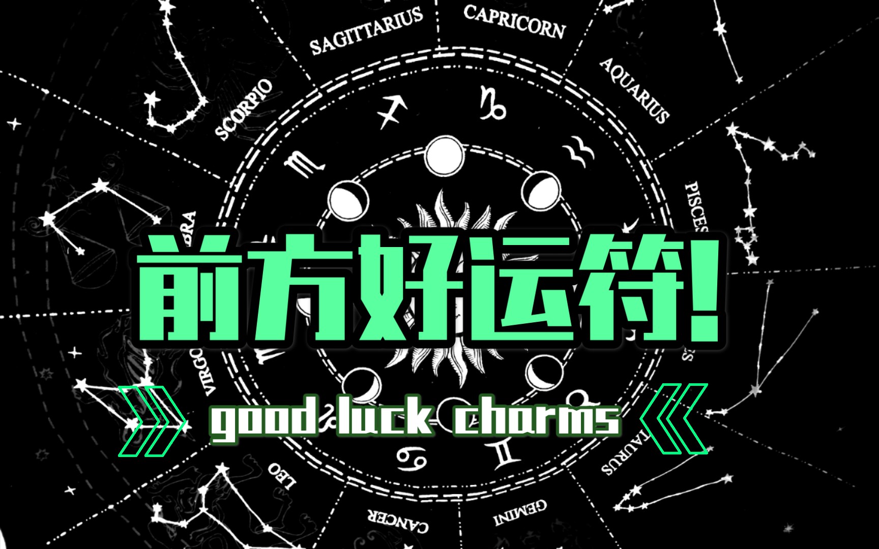 运势占卜近期我会领取怎样的幸运好运符文