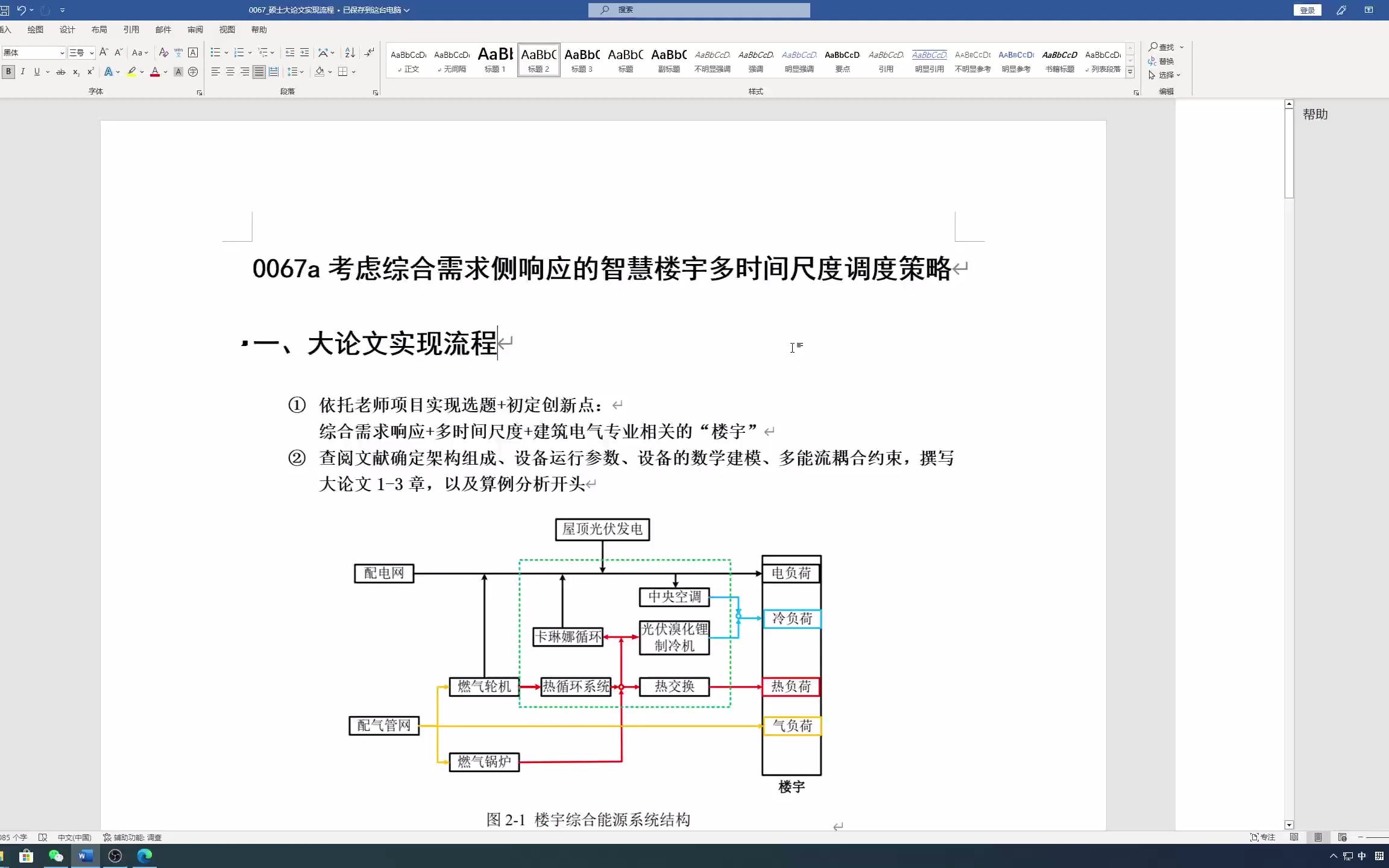 0067a考虑综合需求侧响应的智慧楼宇多时间尺度调度策略简介哔哩哔哩bilibili