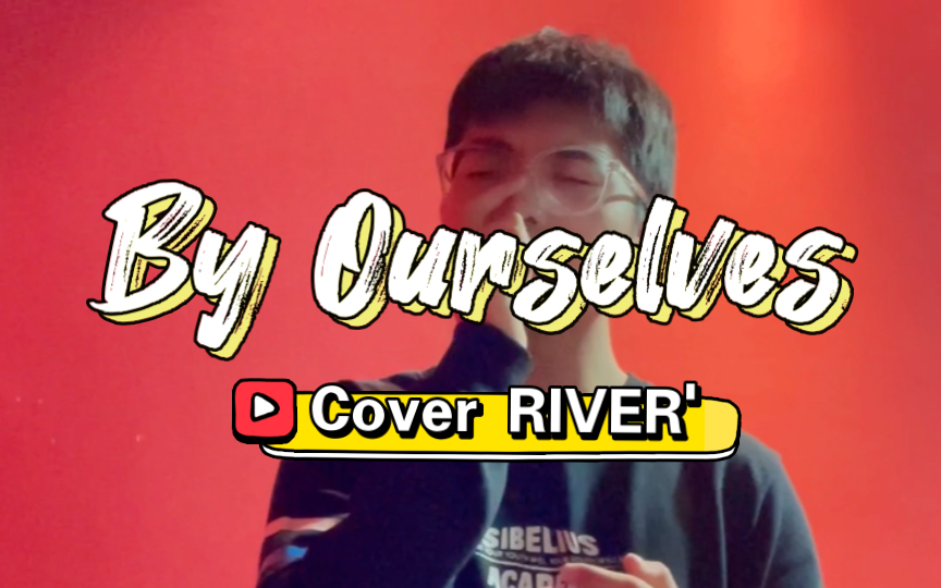 [图]【BEATBOX COVER】By Ourselves （个人认为River最佳曲目）