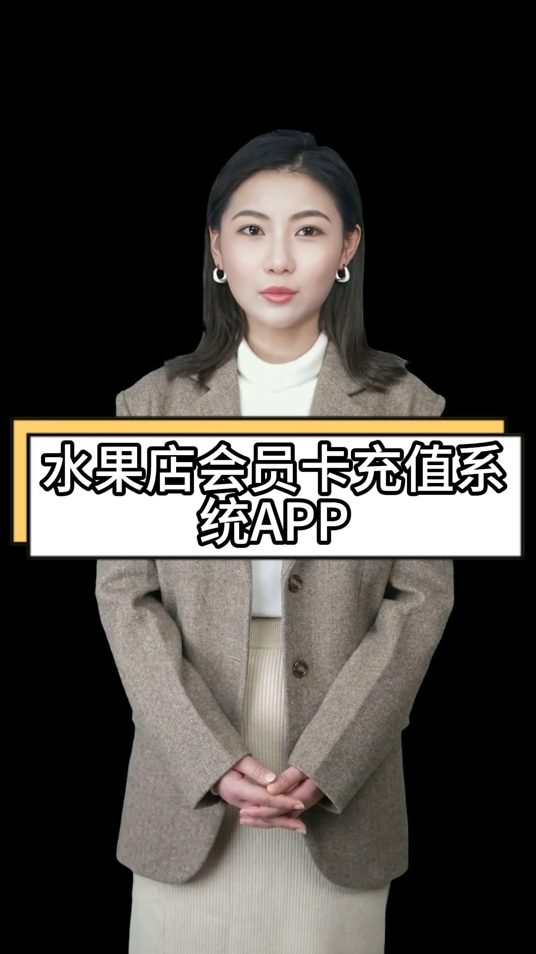 水果店会员卡充值系统APP哔哩哔哩bilibili