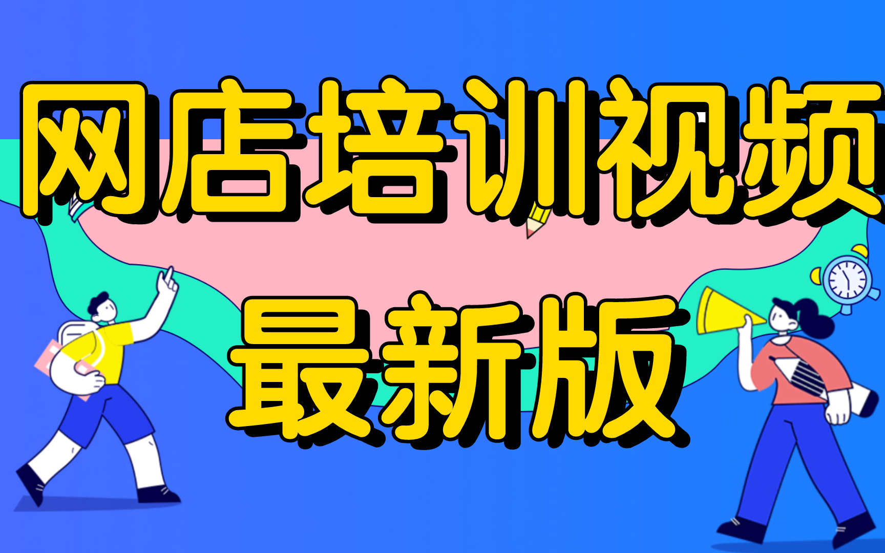 怎样在网上淘宝店啊怎样进行网上淘宝店,淘宝店铺布局设计淘宝店怎么开起来步骤一件代发哔哩哔哩bilibili