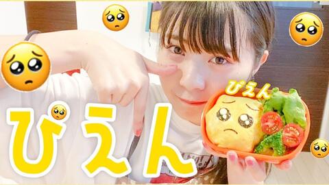 ゆな 超簡単 ぴえん弁当作ってみた ゆなたこクッキング 哔哩哔哩 つロ 干杯 Bilibili