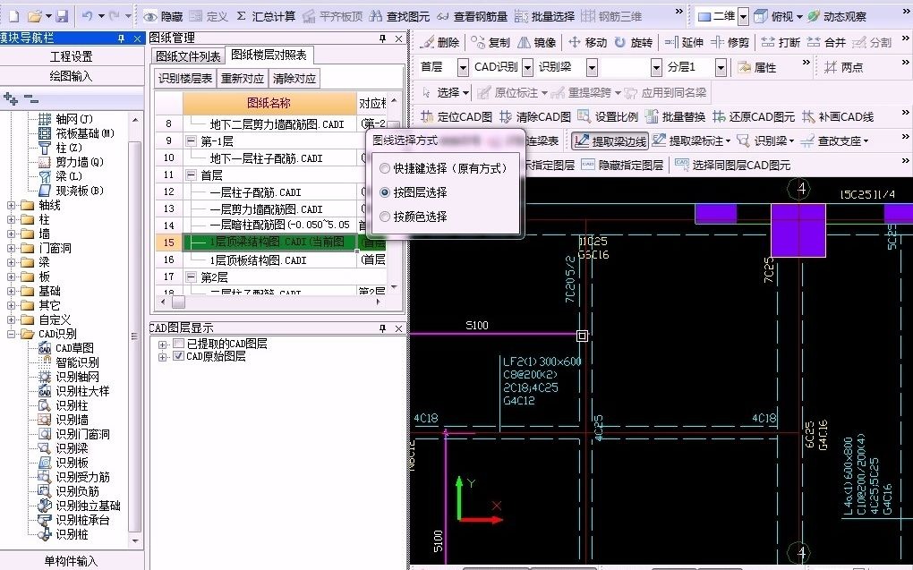 07识别梁1识别梁及梁跨校核哔哩哔哩bilibili