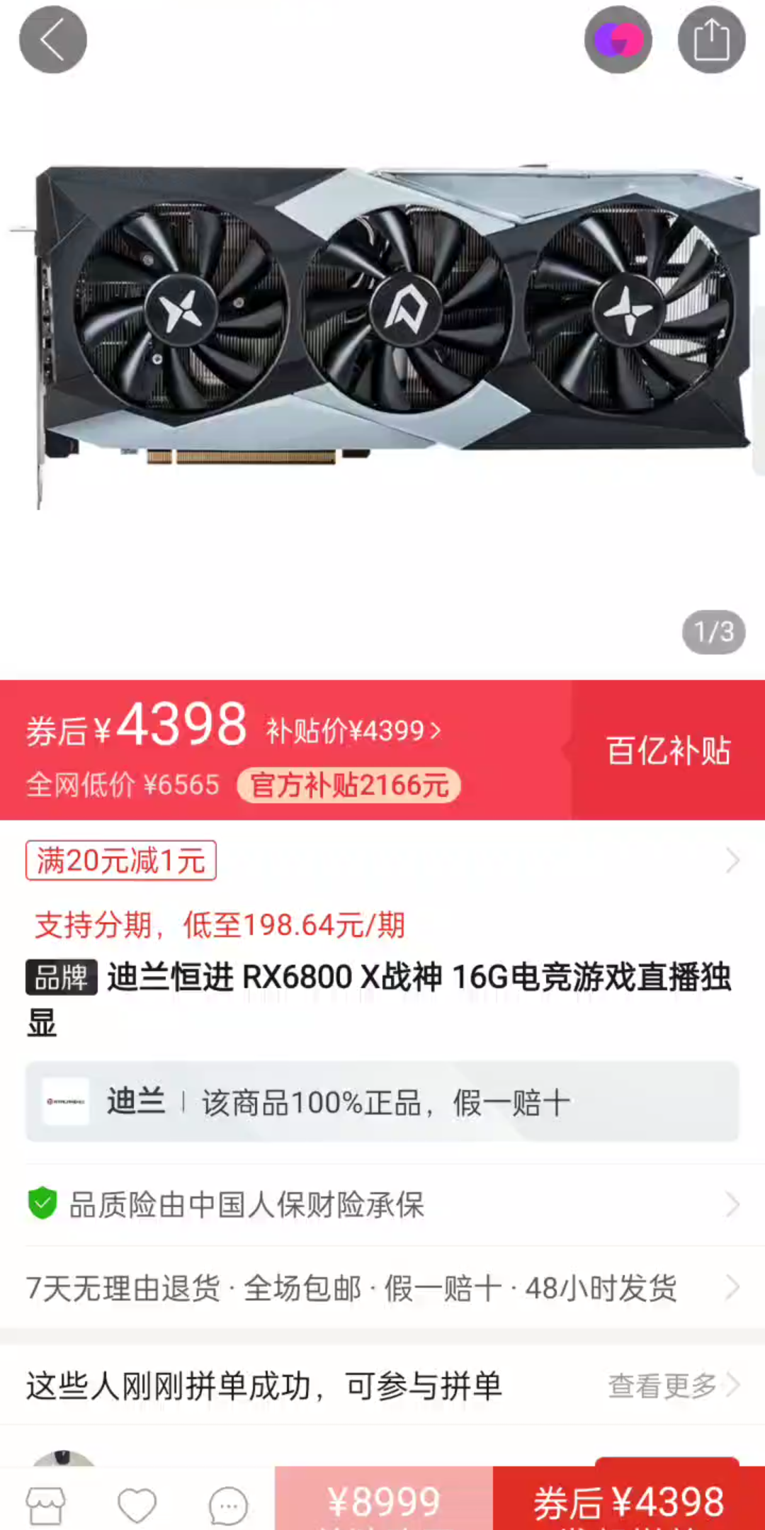 今日车讯,迪兰恒进 RX6800 X战神 16G电竞游戏直播独显哔哩哔哩bilibili