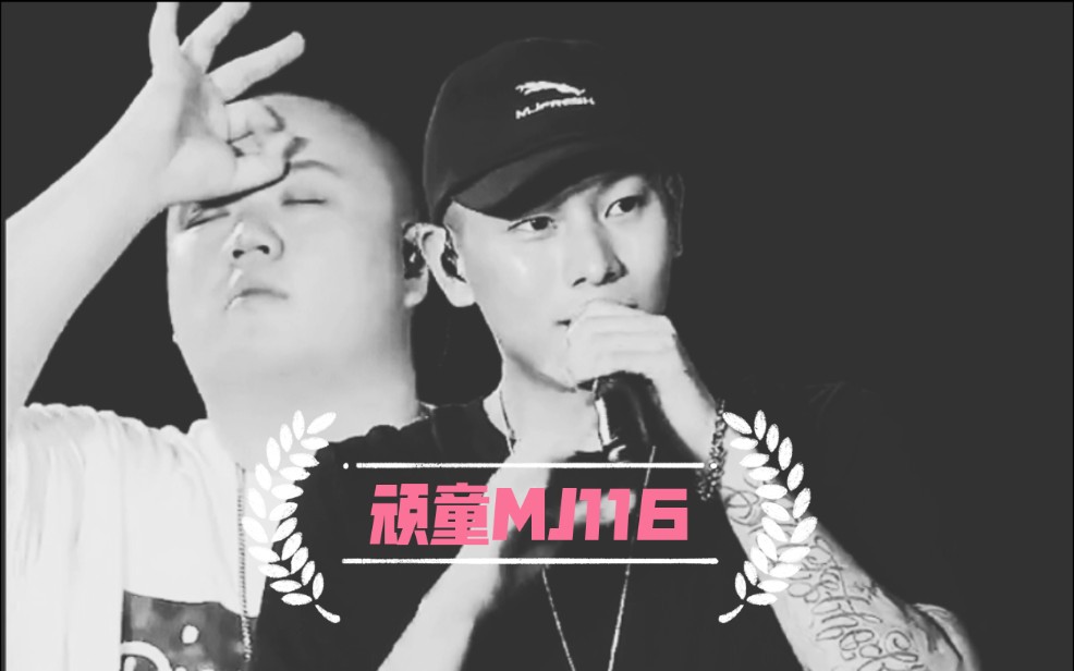 顽童mj116台北小巨蛋演唱会