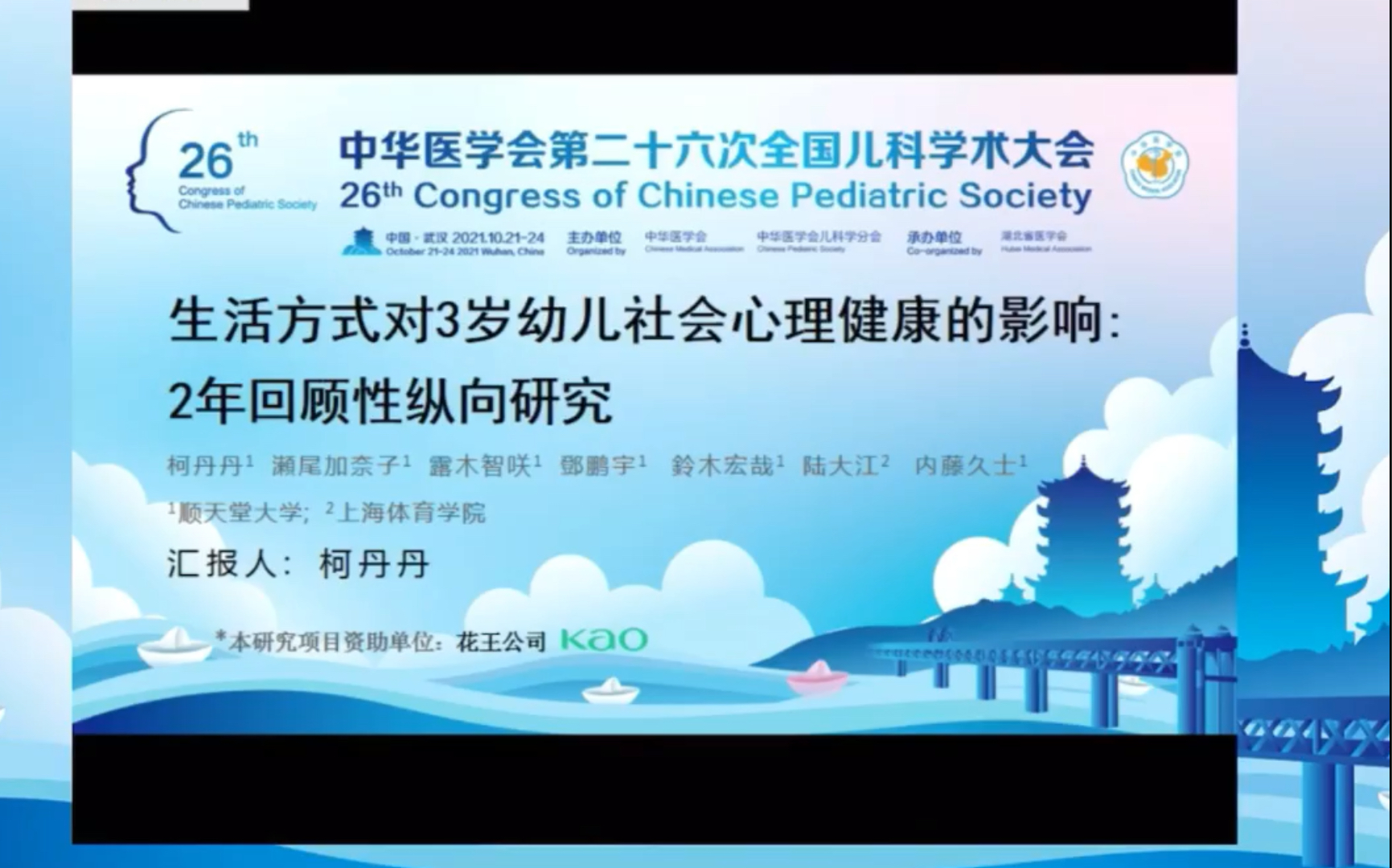 [图]学术汇报——第二十六届全国儿科学会儿童保健分会场