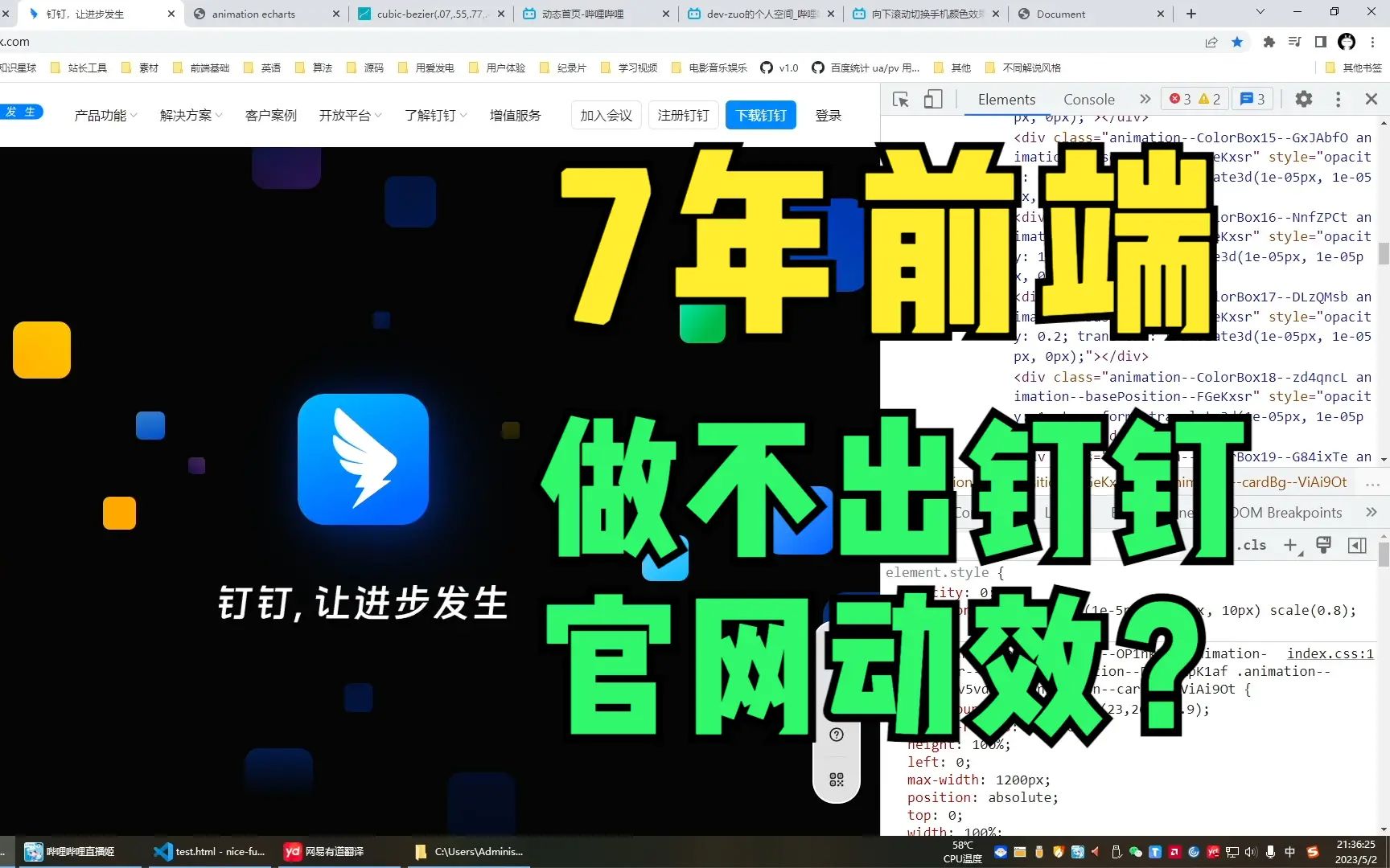 破防!7年前端做不出钉钉官网动效哔哩哔哩bilibili
