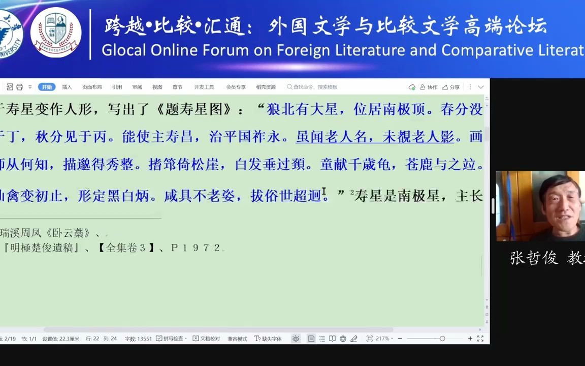 [图]中世纪与文艺复兴研究 -文化校勘与注释的纠缠——张哲俊