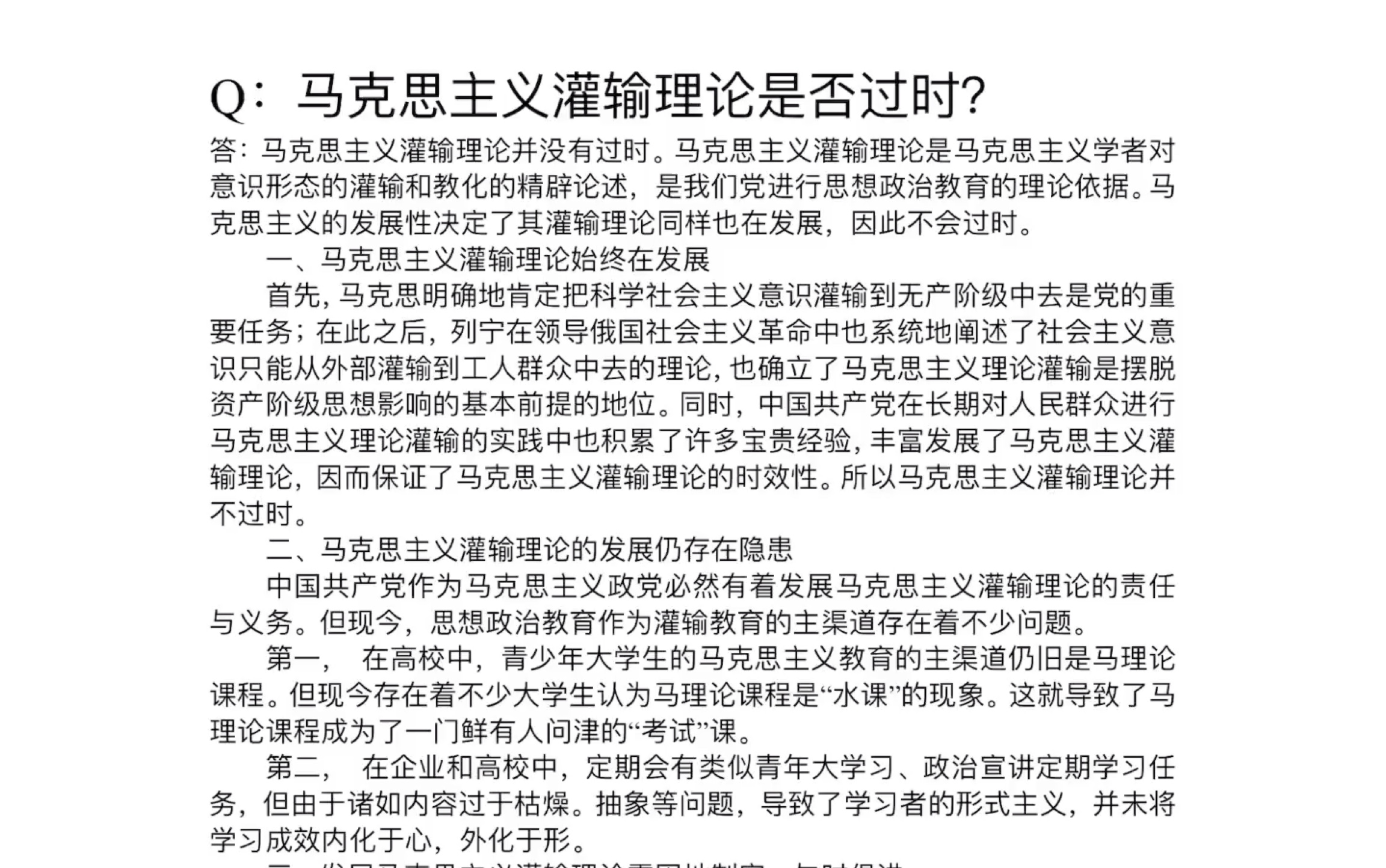 [图]【马理论思政考研】思想政治教育论述题答题思路（内有杂音请谅解）