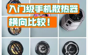 Download Video: 七款入门级散热器，对比测试！