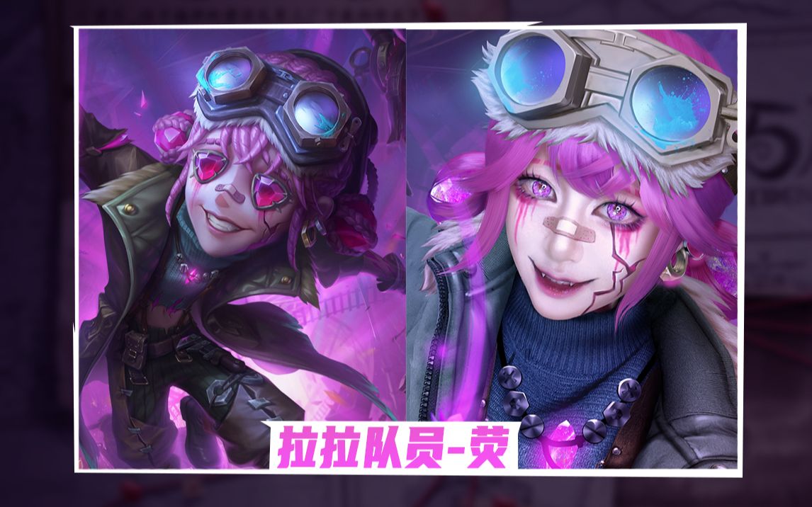 【第五人格】拉拉队员-荧仿妆挑战