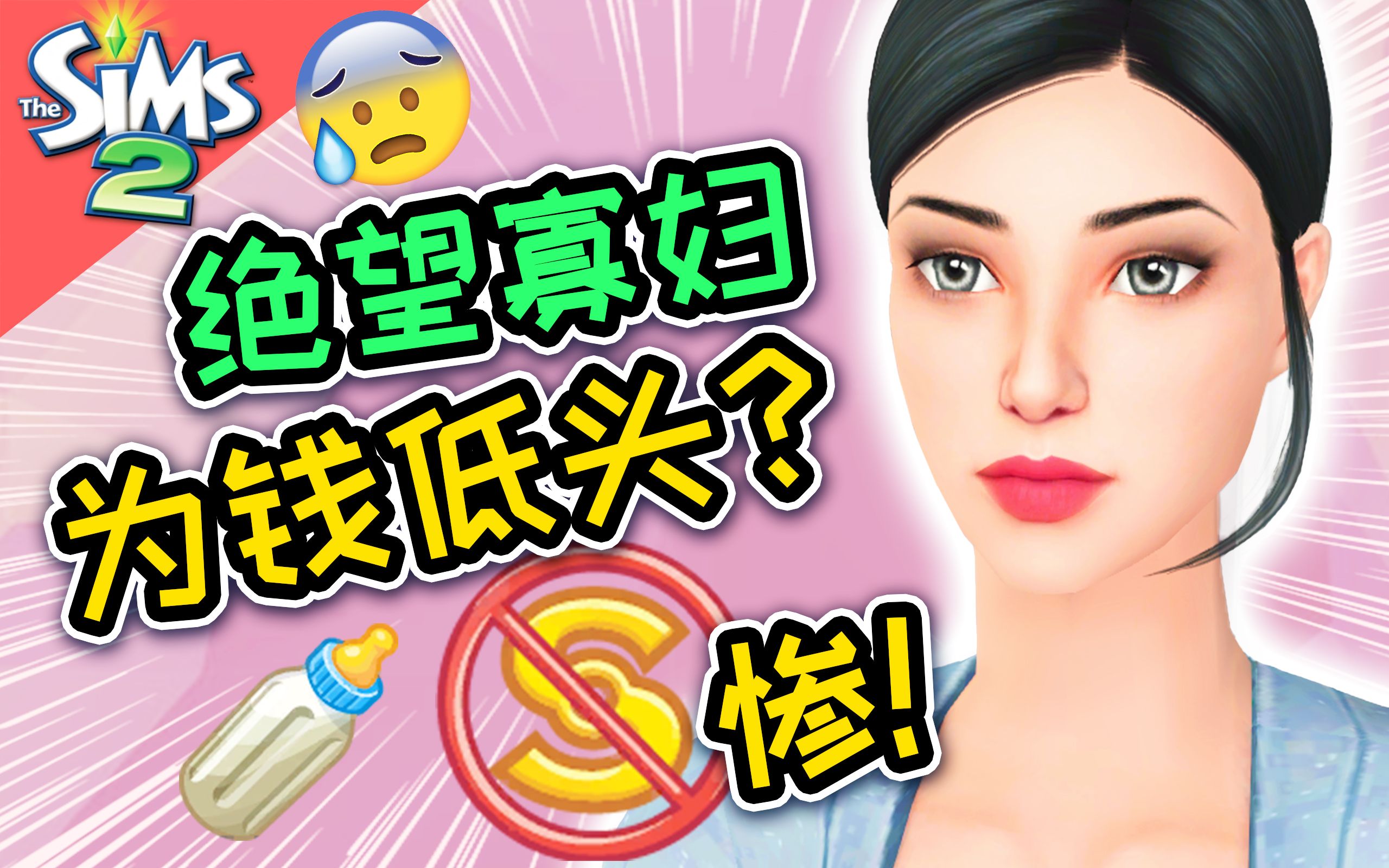 [图]村里最美的女人成了寡妇后怀上第三胎，孩子的爸爸是谁？！ | The Sims 2 模拟人生2 #5