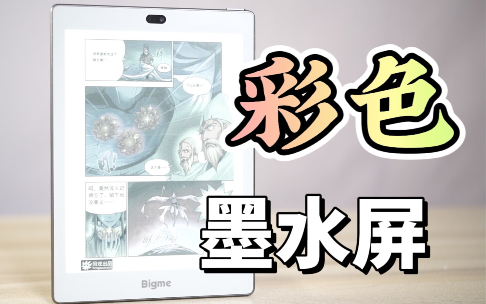 [图]彩色的水墨屏？Bigme S6 Color体验分享