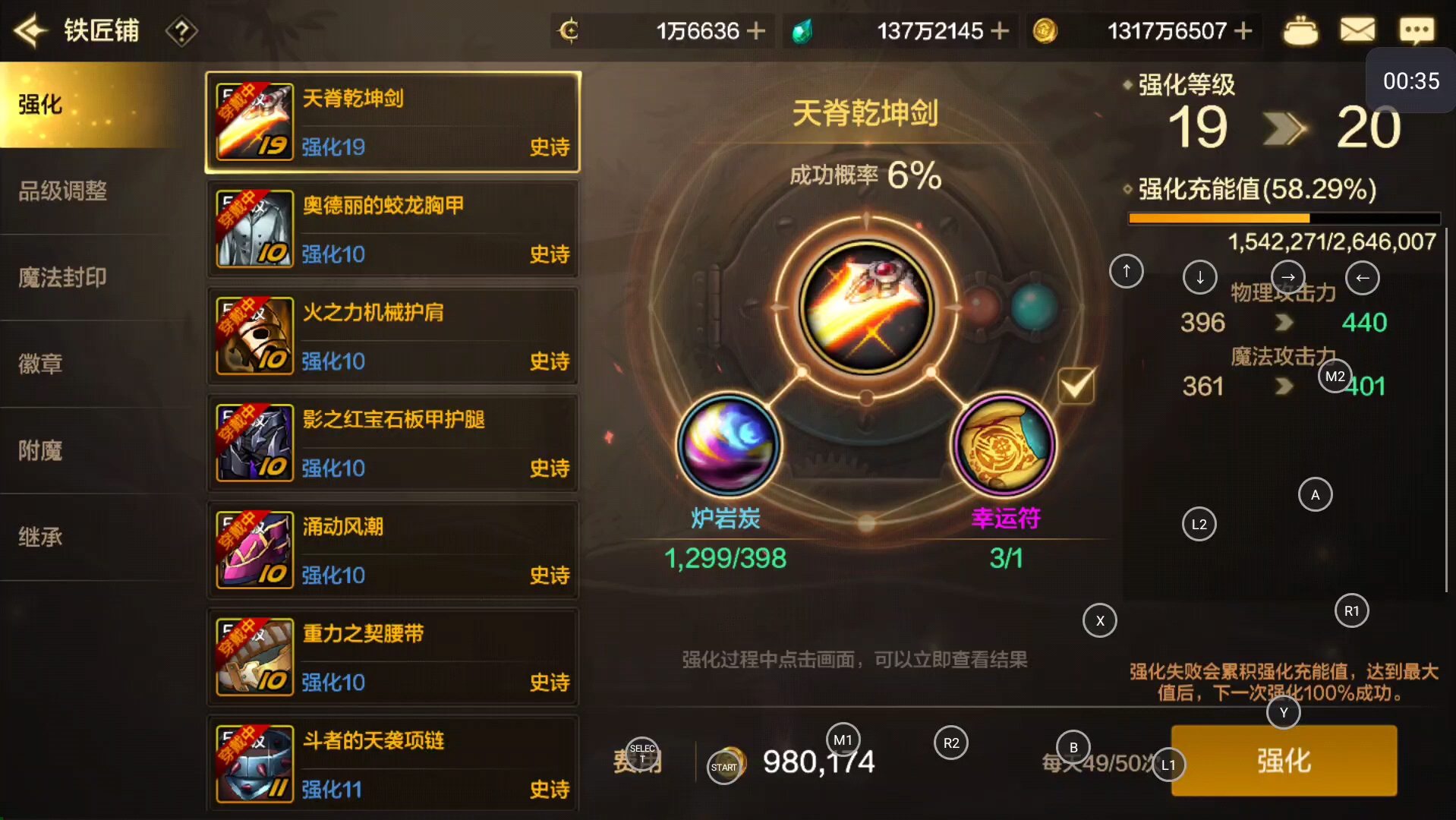 剑魂终于武器强化20!