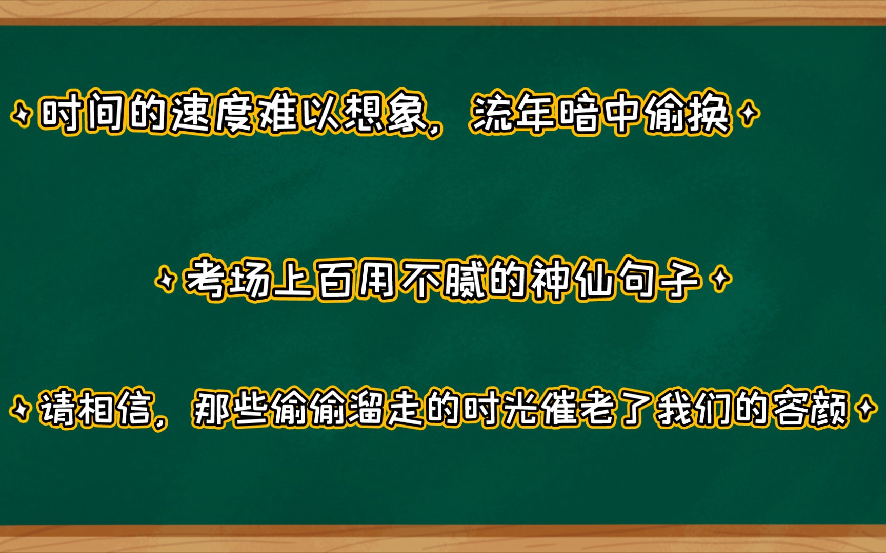 作文素材:时间的速度难以想象,流年暗中偷换,你换了你的,我换了我的哔哩哔哩bilibili