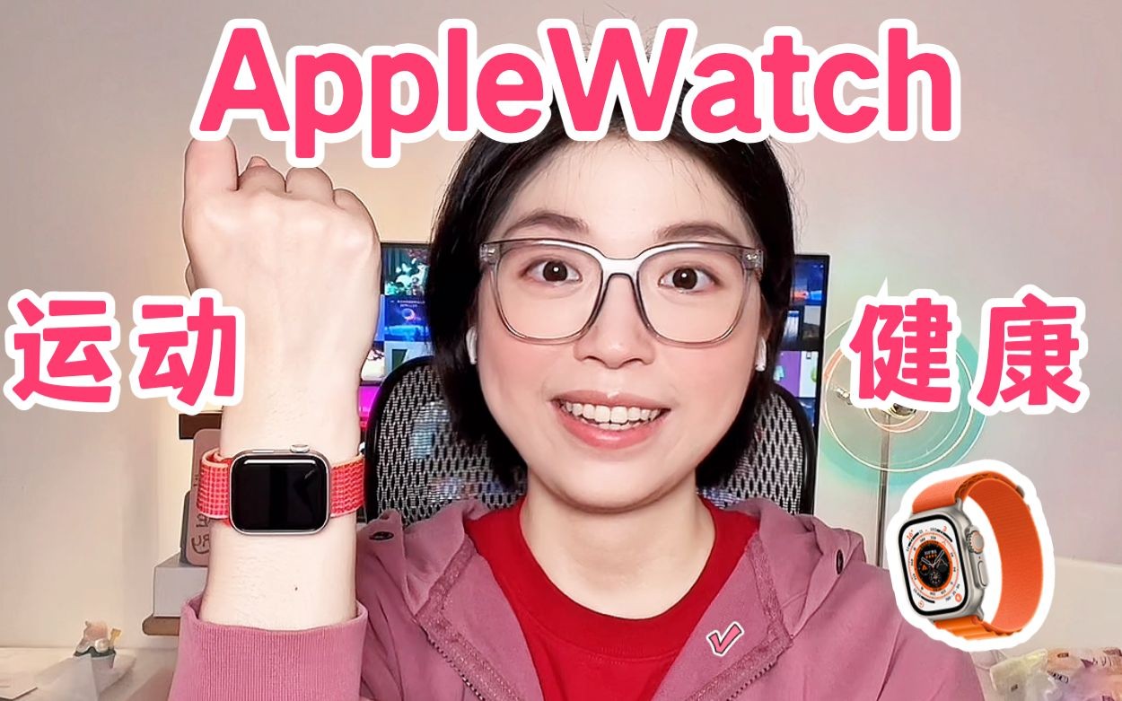 [图]AppleWatch 健康运动安全类宝藏功能