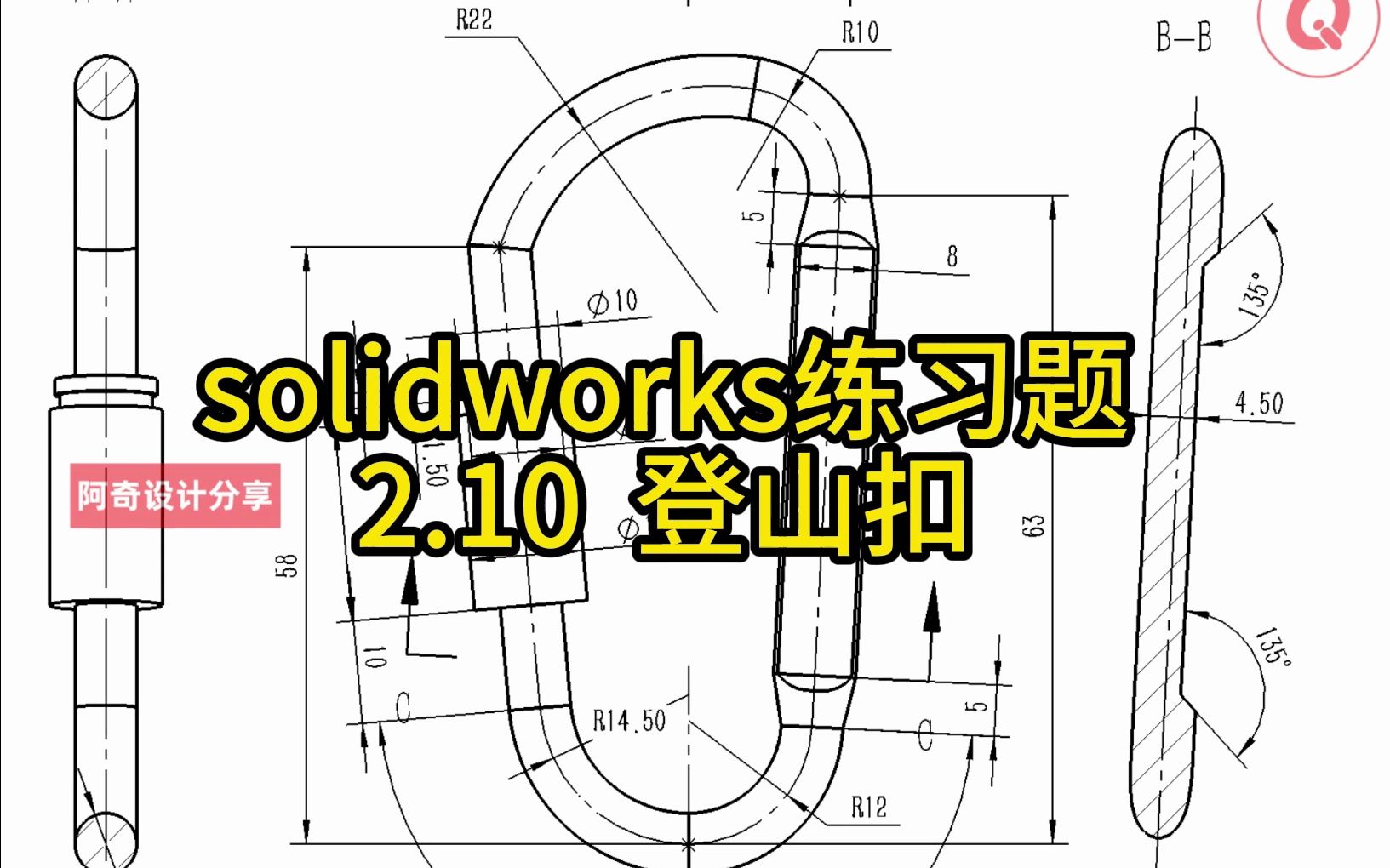 阿奇SOLIDWORKS练习题2.10登山扣绘制哔哩哔哩bilibili