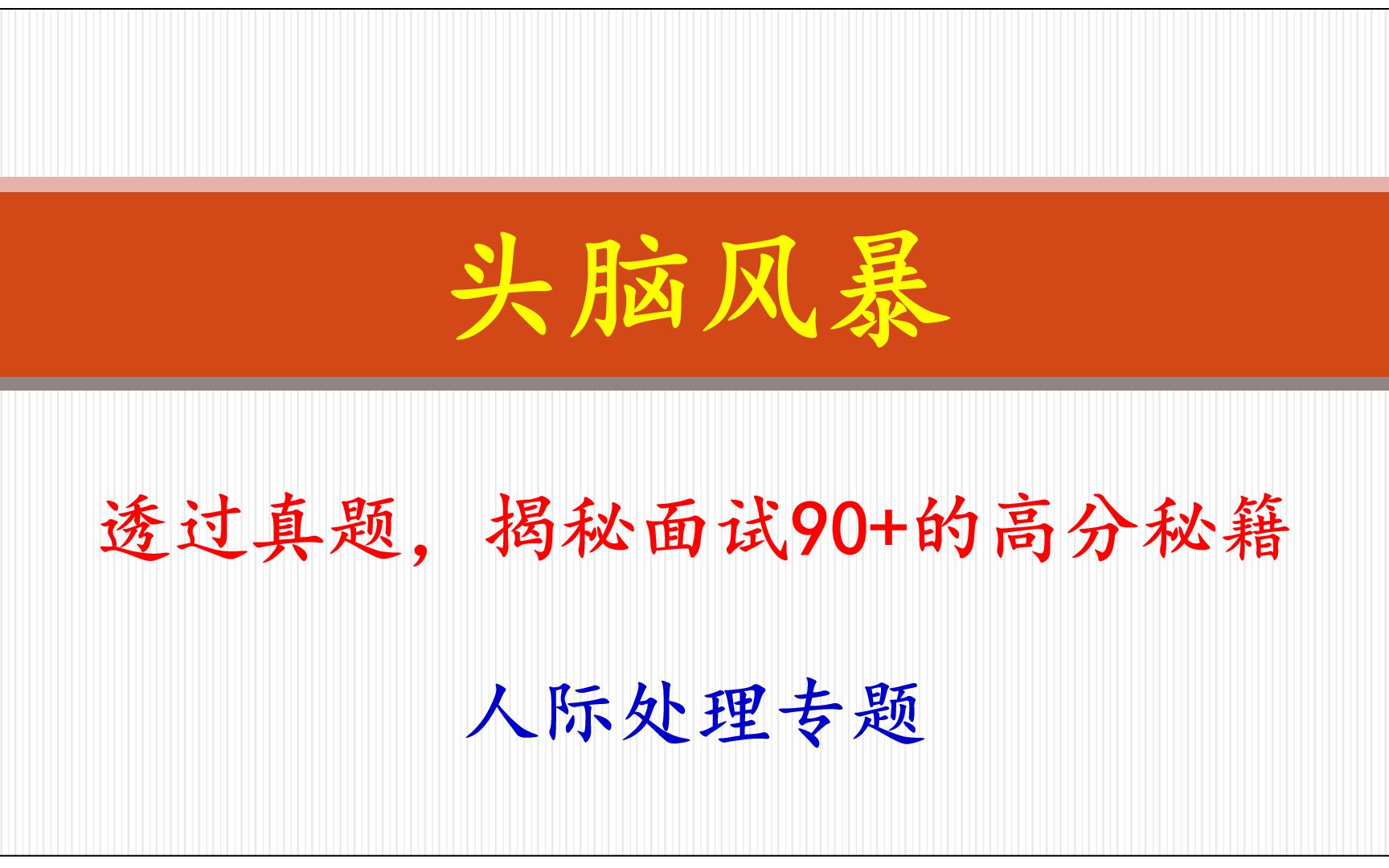 2022年辽宁省考面试题讲解:你们村镇准备开展一个农业技能培训,但是有很多村民觉得不实用,不愿意参加,如果你是负责人,你会怎么办?哔哩哔哩...