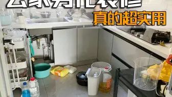 为何越来越多人做“去家务化”装修？只有体验过才知，真的超实用