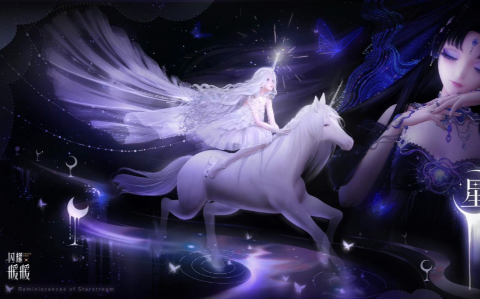 【闪耀暖暖】四周年梦魇 独角兽阁抽一套