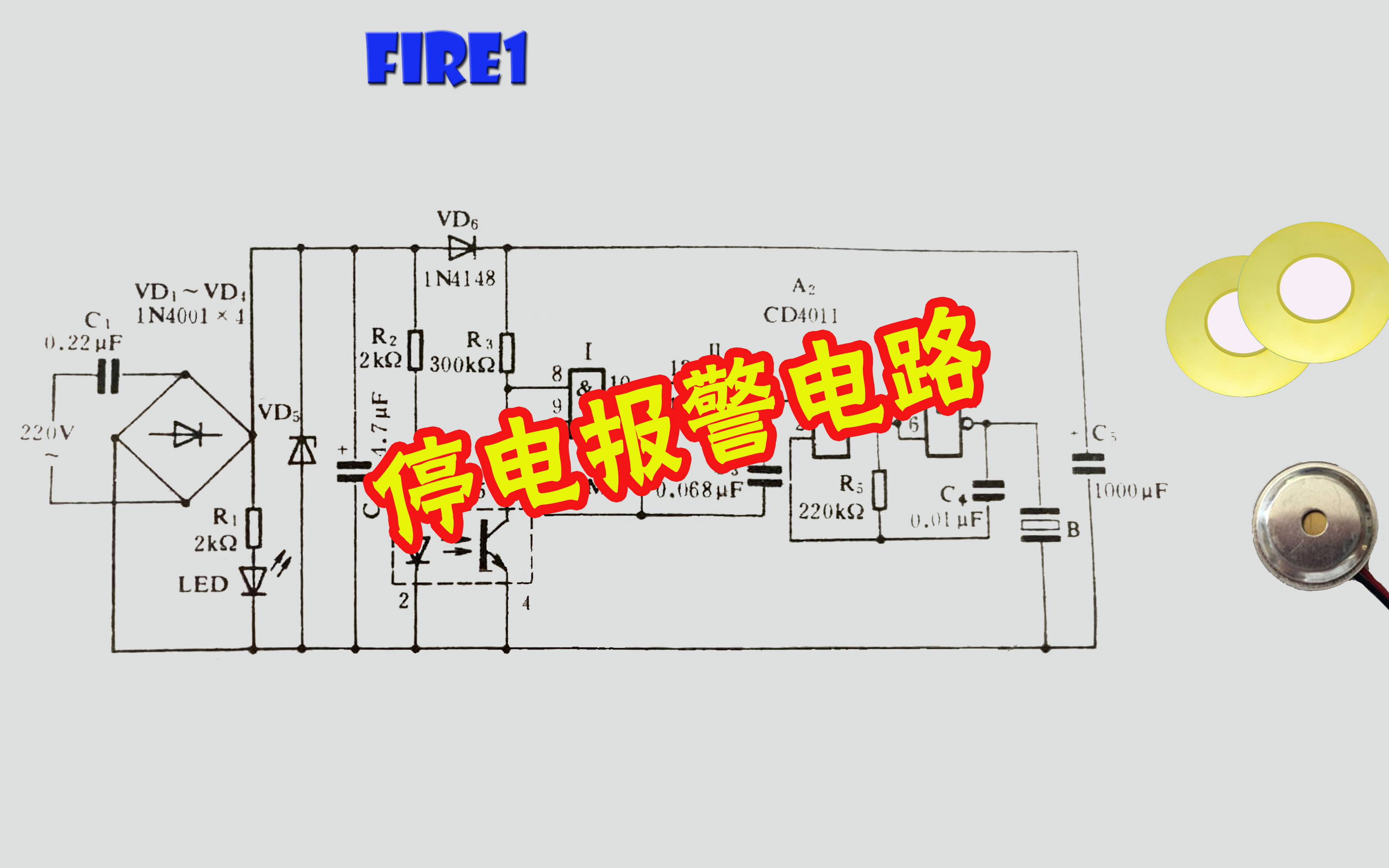 实用电路原理与应用停电报警器电路哔哩哔哩bilibili