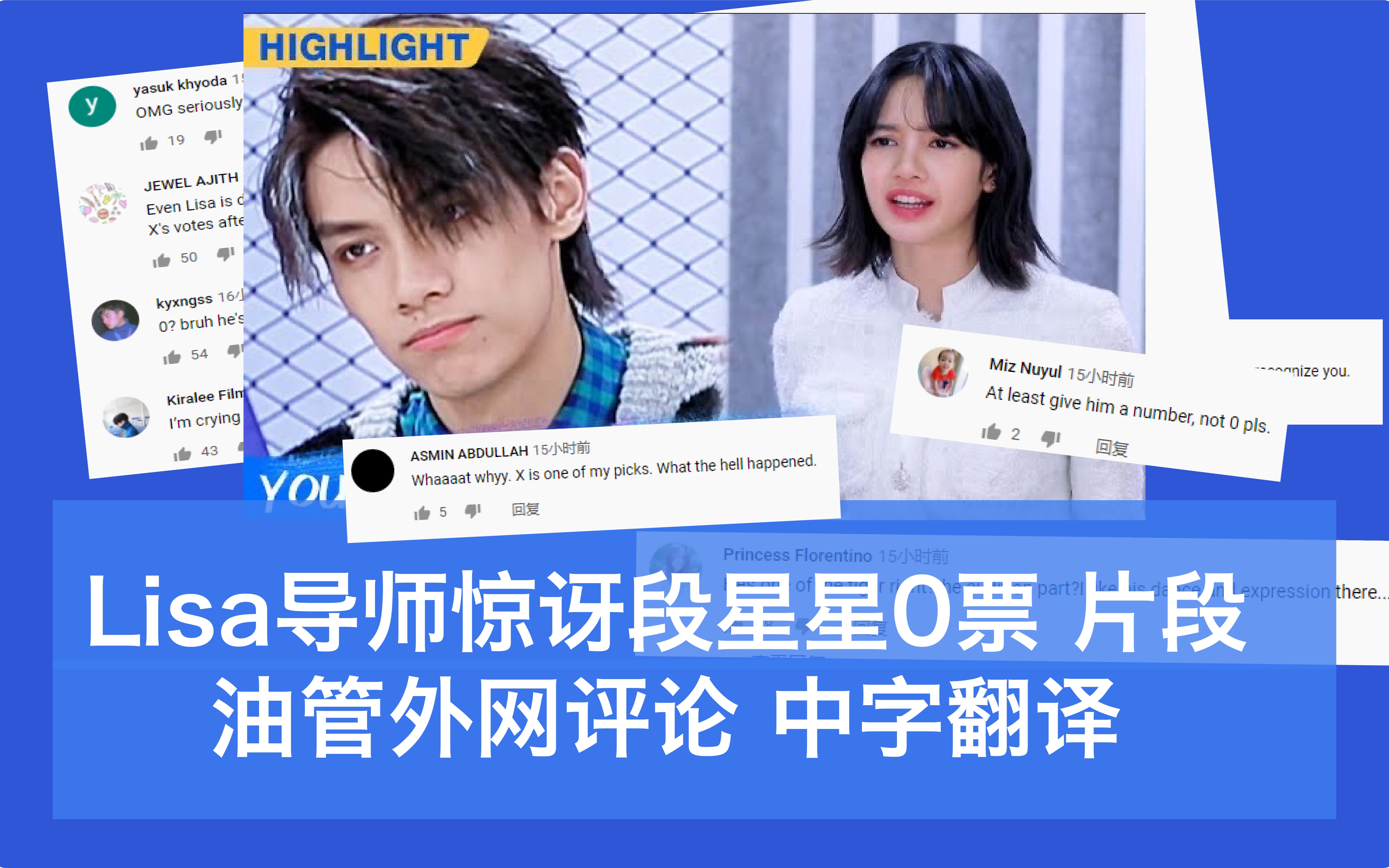 活动作品lisa惊讶段星星获得0票片段油管海外饭评论