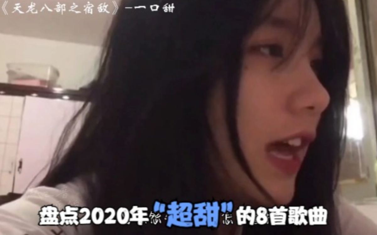 [图]盘点2020年超甜的8首甜系歌曲，听着这些歌，突然想谈恋爱了