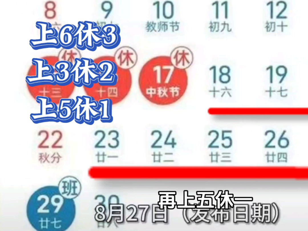 上6休3上3休2上5休1上2休7再上5休1,今年中秋国庆的调休比凑单还难算.大型纪录片《我爱调休》持续为你播出哔哩哔哩bilibili