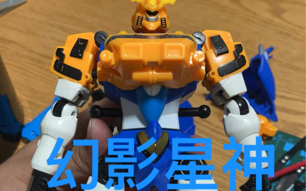 【幻影星神】自改分享二