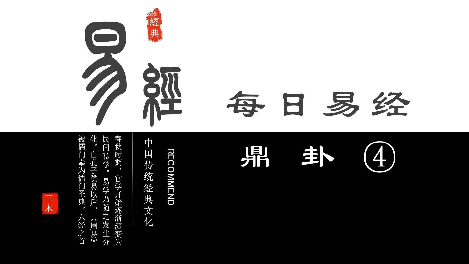 每日易经-火风鼎卦④