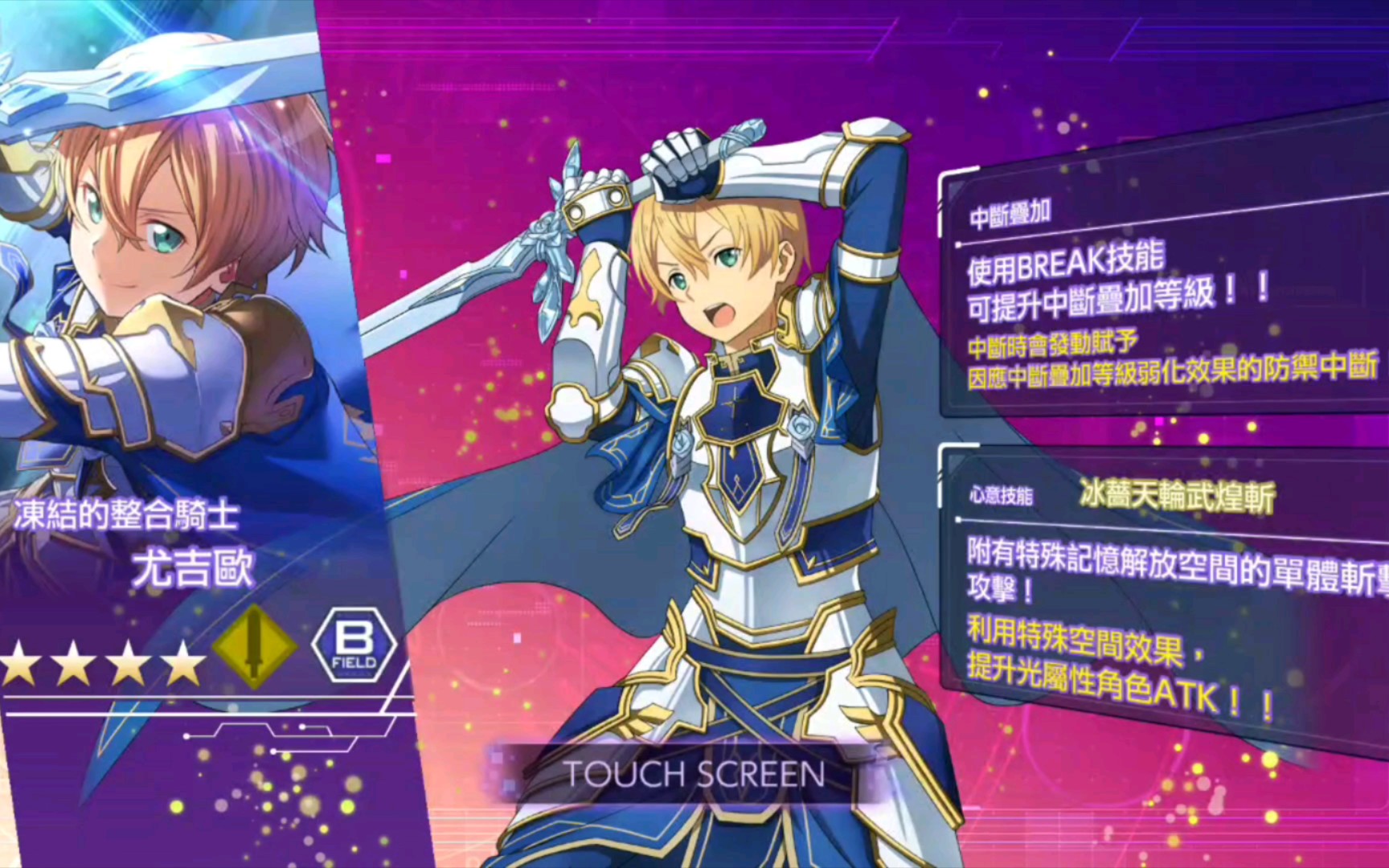 【saoars】冻结的整合骑士 优吉欧技能展示