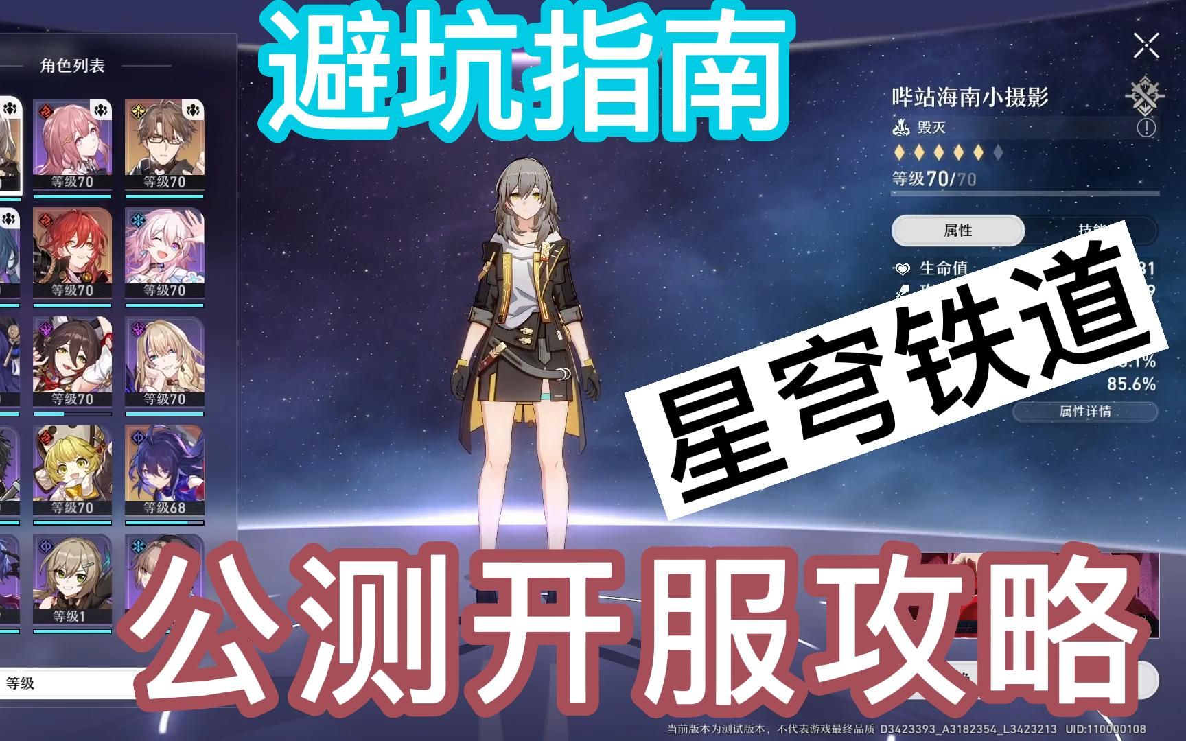 【崩鐵攻略】崩壞星穹鐵道公測開服攻略避坑指南