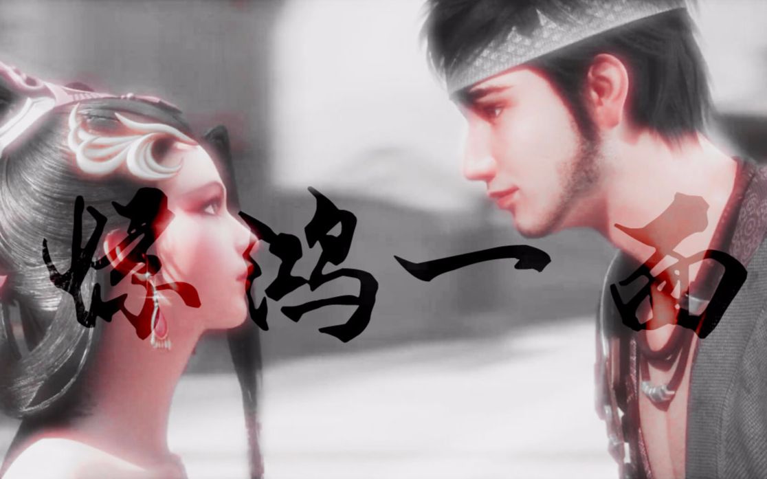 【少年锦衣卫】【石花】惊鸿一面(石尧山×花道常cp向)