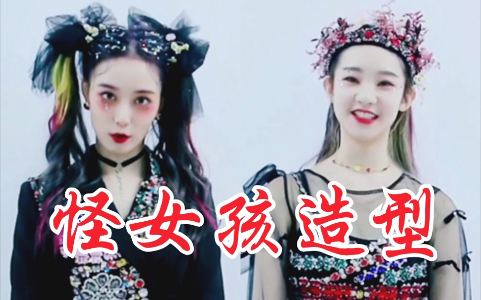 徐藝洋,張藝凡《怪女孩》造型公開!好漂亮的殭屍哥特風!