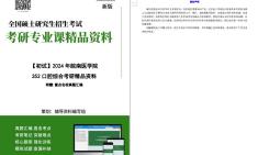 【电子书】2024年皖南医学院352口腔综合考研精品资料【第2册,共3册】哔哩哔哩bilibili