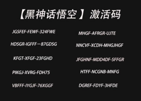 [图]2024年10月1日《黑神话悟空》国庆节准备了3000份猴~自己留一个，-✘剩下的激活码评论区自娶✔.速速速速速