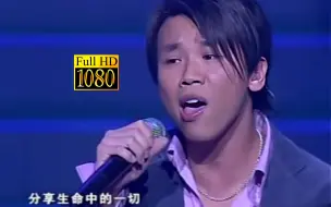 【1080P60帧修复】陶喆2003年MTV超级盛典演唱天天