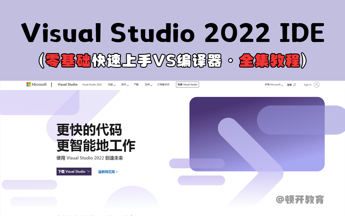 【Visual Studio】新手使用VS2022/2019详细教程!带你快速上手VS编译器哔哩哔哩bilibili