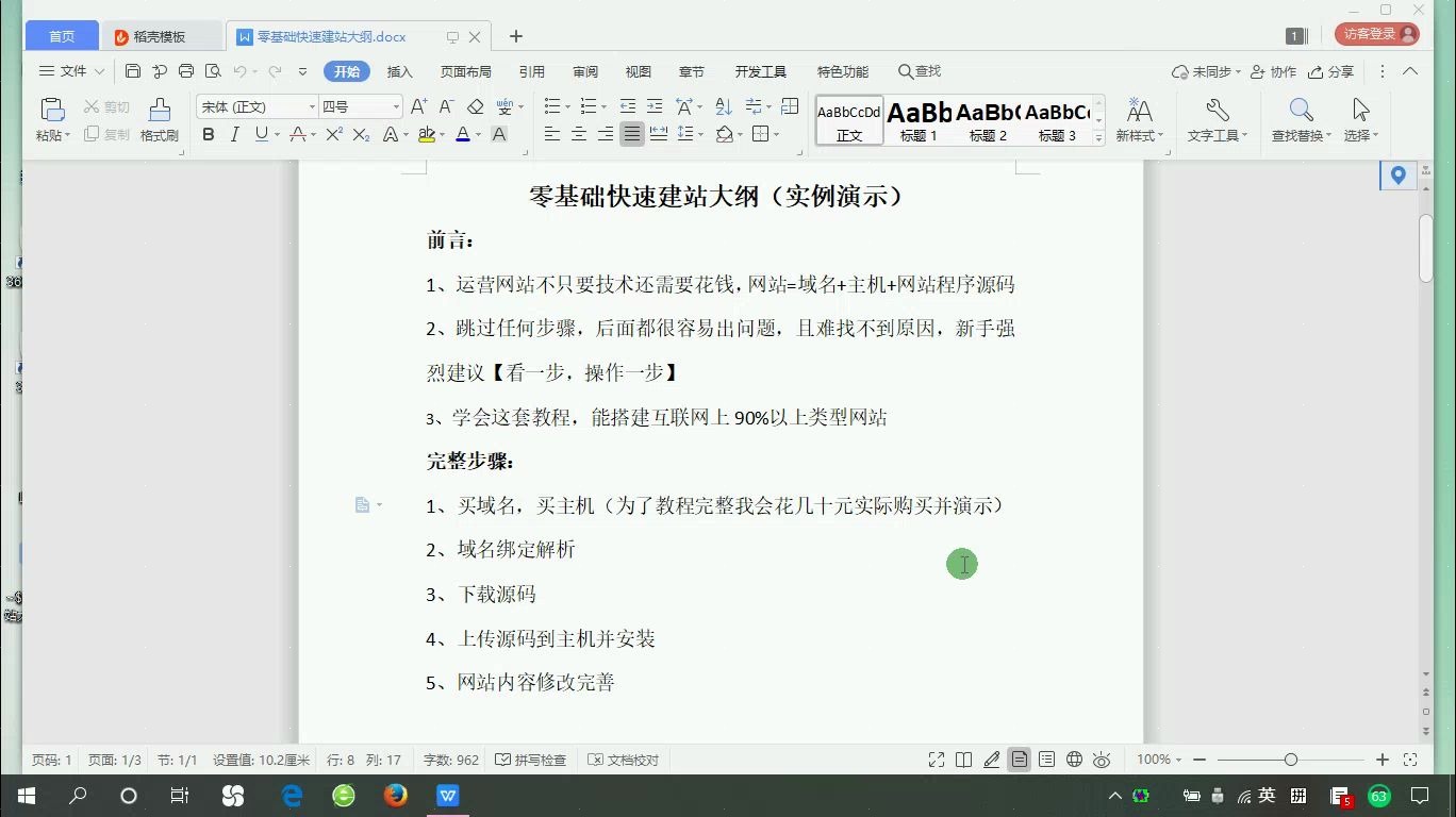 [图]《网站后台建设教程》如何自己做一个网站！小说网站搭建！《网站建设基础教程》如何从零开始做网站？