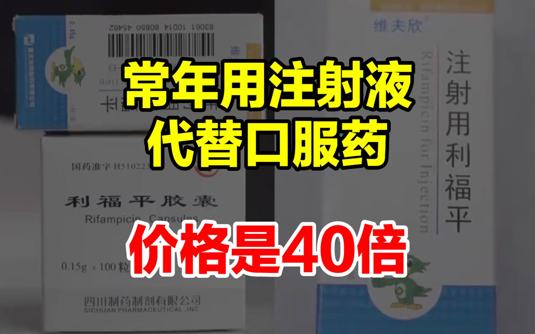 医生举报科室为拿回扣常年用40倍价格注射液替换口服药,卫健委回应正在介入调查哔哩哔哩bilibili