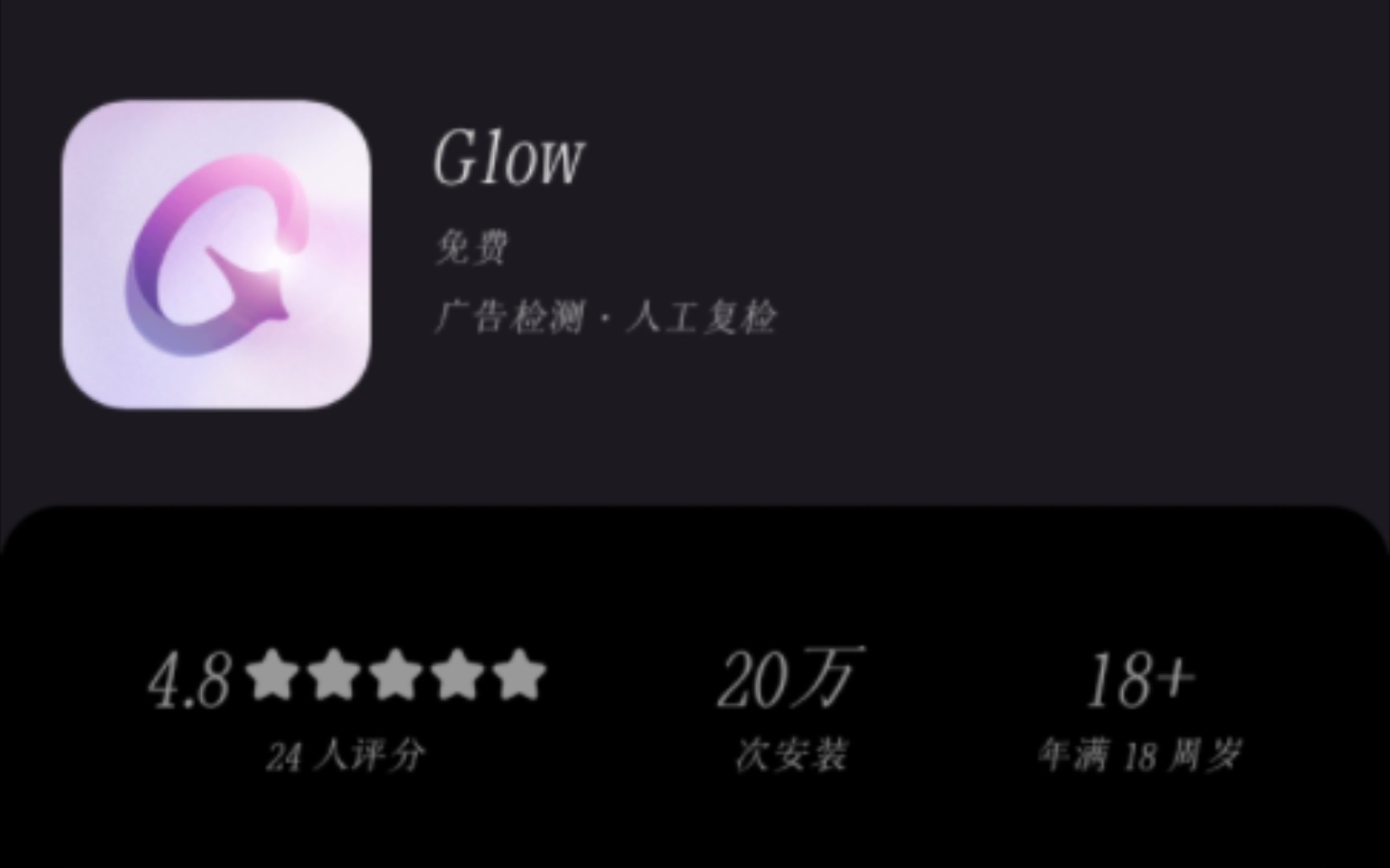 软件《glow》评测哔哩哔哩bilibili