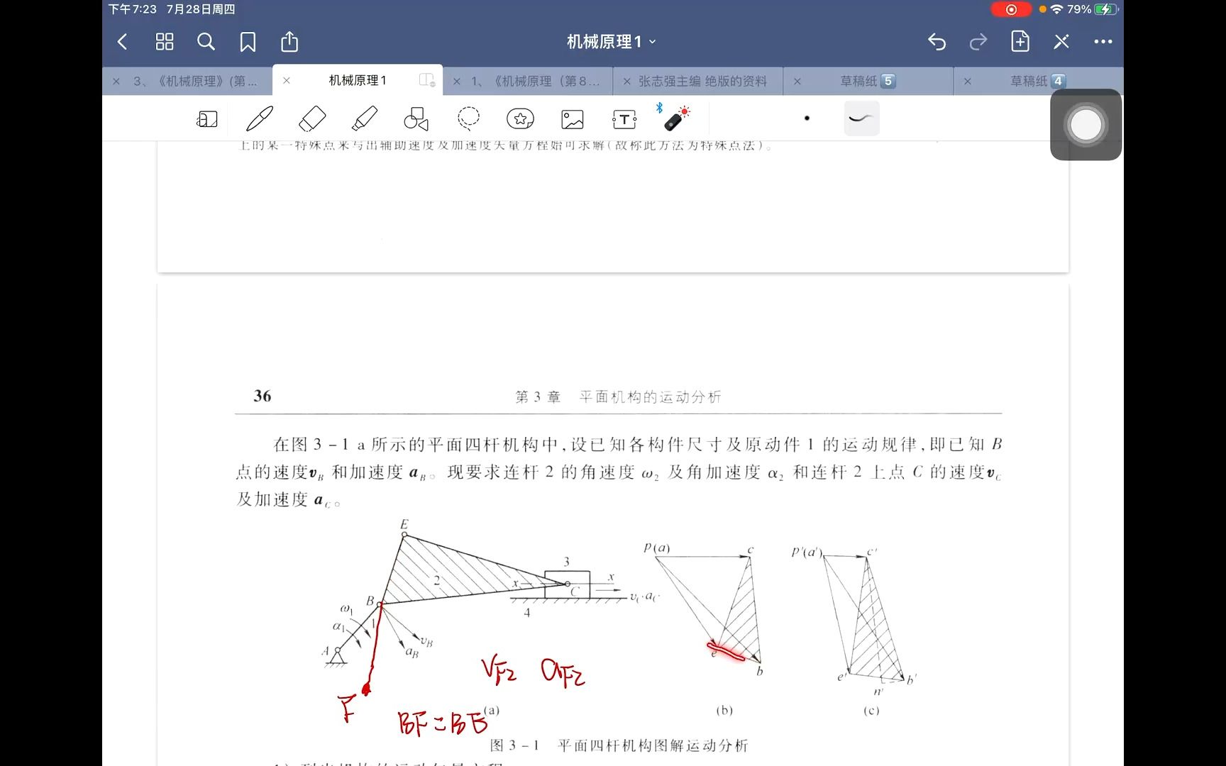 [图]机构的运动分析-矢量方程图解法2