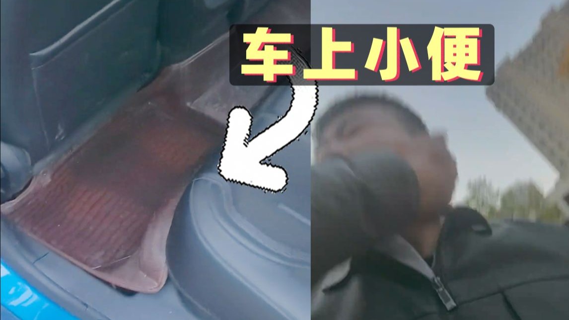 司机：本来只要500清洁费，对方给我一拳后我笑了【1784期】