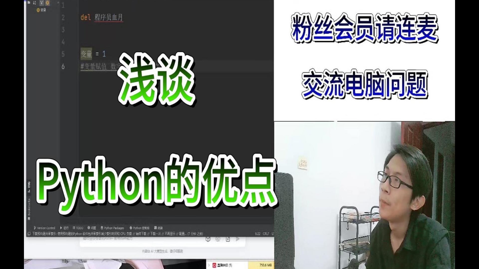 浅谈Python的优点哔哩哔哩bilibili