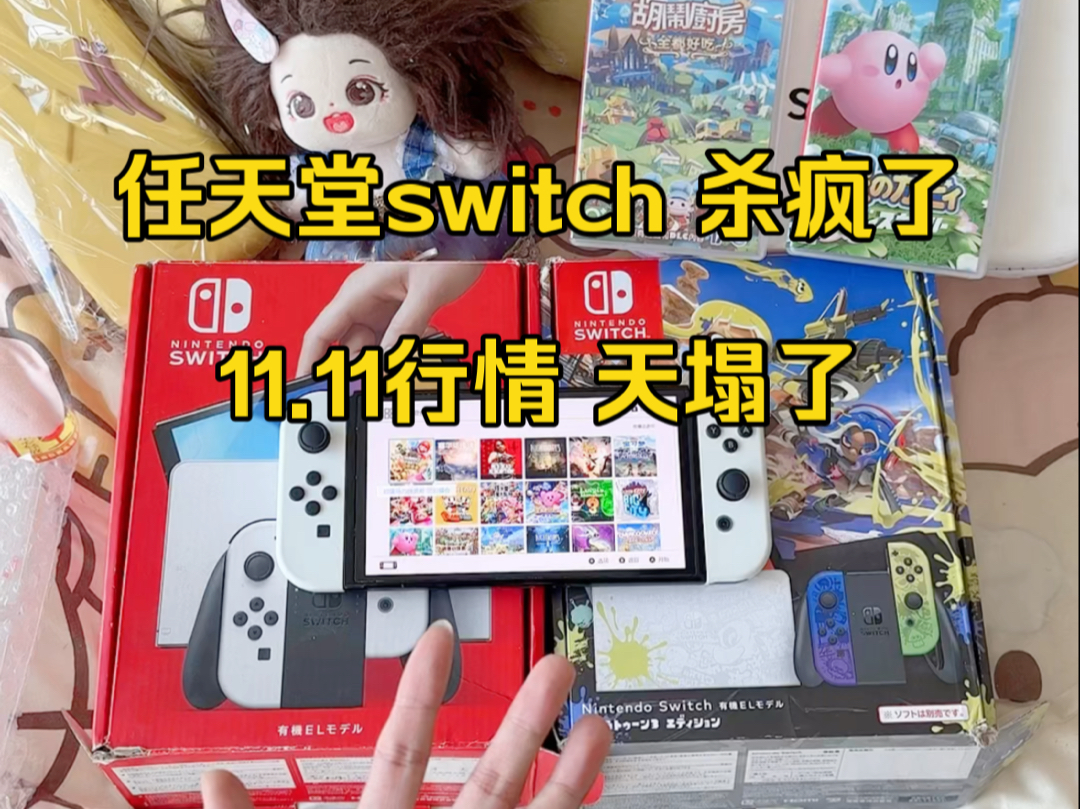 任天堂switch杀疯了 游戏机天塌了行情到1500哔哩哔哩bilibili