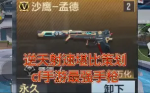 Download Video: 逆天射速手枪比策划都快