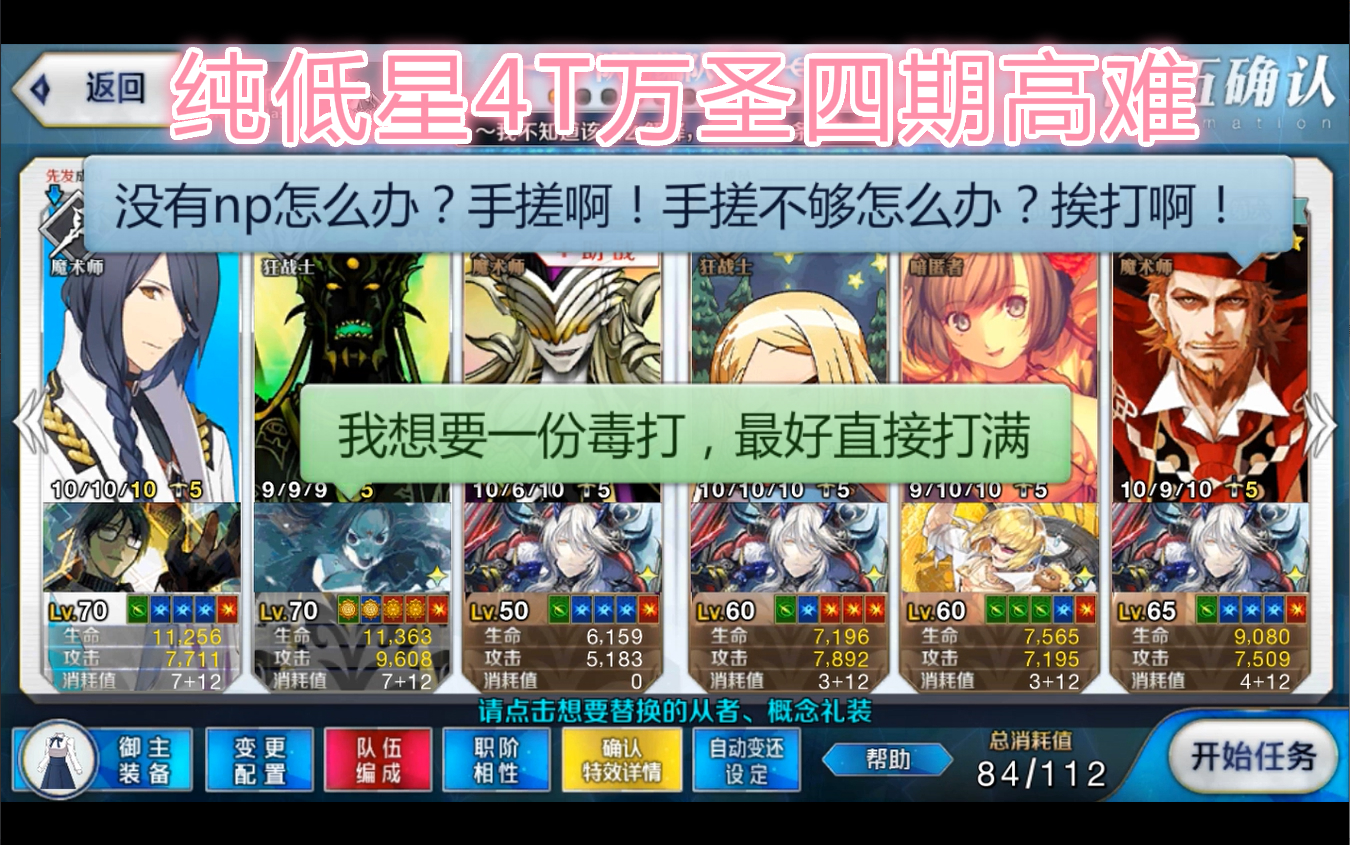 【FGO】纯低星4T万圣四期高难——低星攻略组哔哩哔哩bilibili