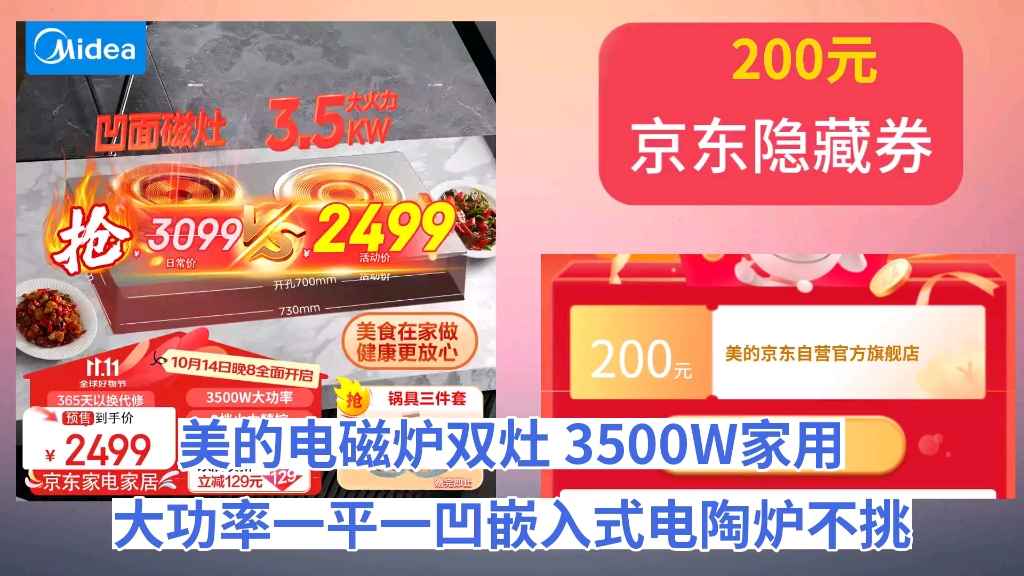 [120天新低]美的(Midea)电磁炉双灶 3500W家用大功率一平一凹嵌入式电陶炉不挑锅具 3H定时恒温匀火铂钻面板 MCDZ35AT09P哔哩哔哩bilibili